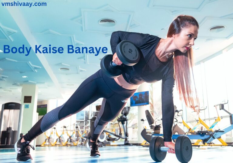 Body Kaise Banaye