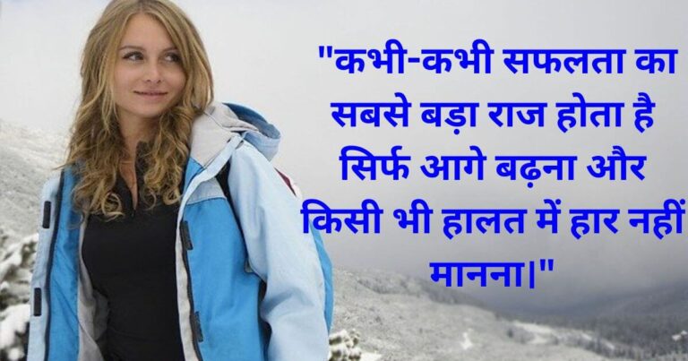 Motivational Quotes In Hindi