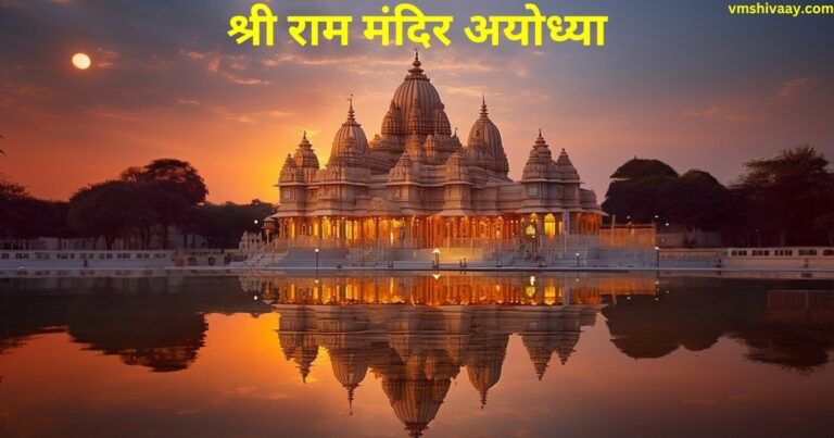 Shree Ram Mandir Ayodhya