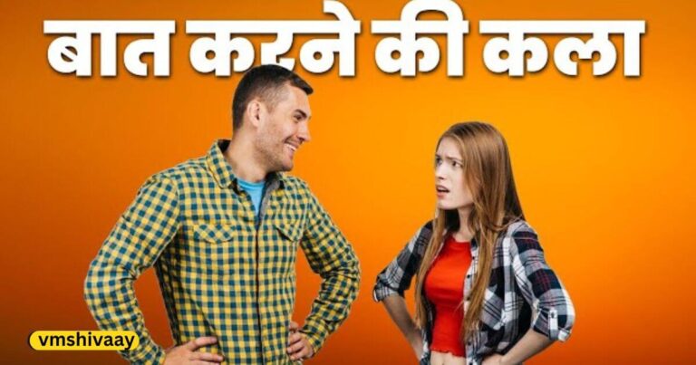 How To Talk To Strangers In Hindi