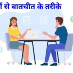 How to Talk to People In Hindi