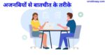 How to Talk to People In Hindi