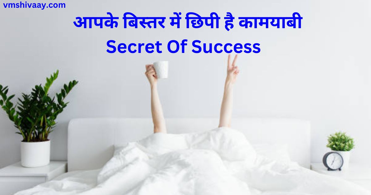 Secret Of Success In Hindi