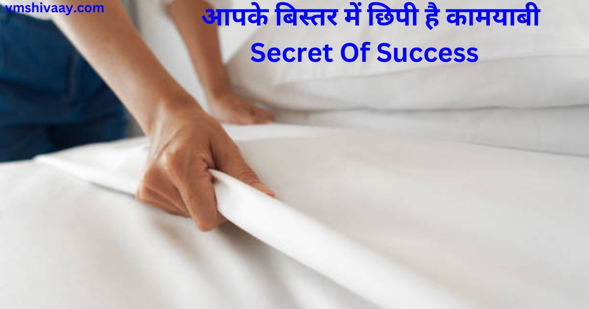 Secret Of Success In Hindi