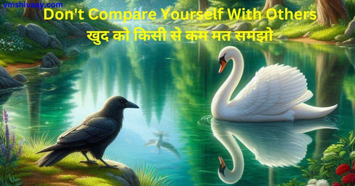 Don't Compare Yourself With Others In Hindi